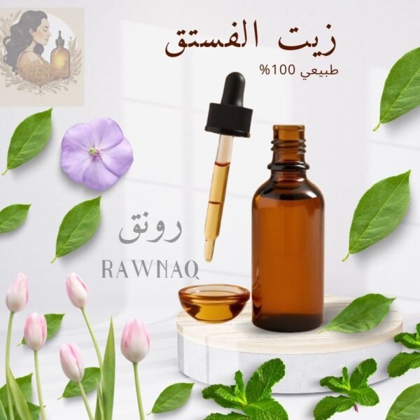 زيت الفستق